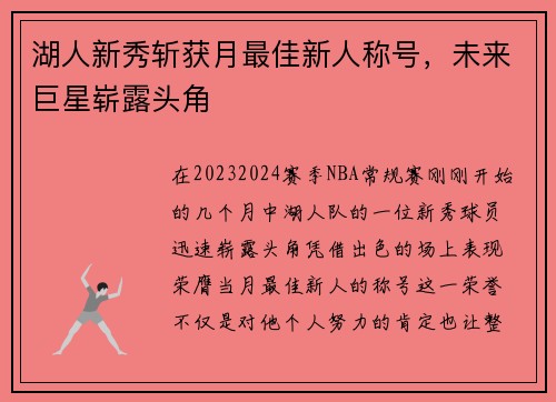 湖人新秀斩获月最佳新人称号，未来巨星崭露头角