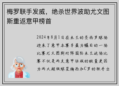 梅罗联手发威，绝杀世界波助尤文图斯重返意甲榜首