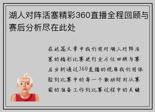 湖人对阵活塞精彩360直播全程回顾与赛后分析尽在此处