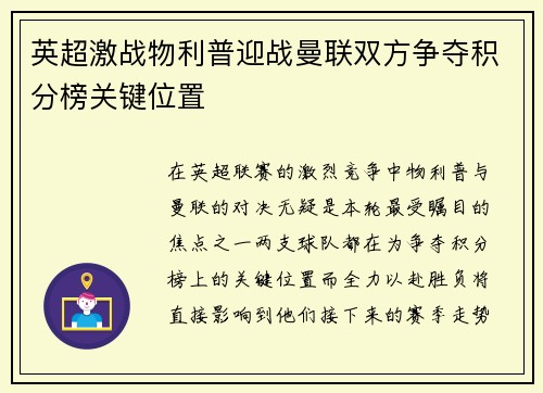英超激战物利普迎战曼联双方争夺积分榜关键位置