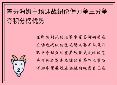 霍芬海姆主场迎战纽伦堡力争三分争夺积分榜优势